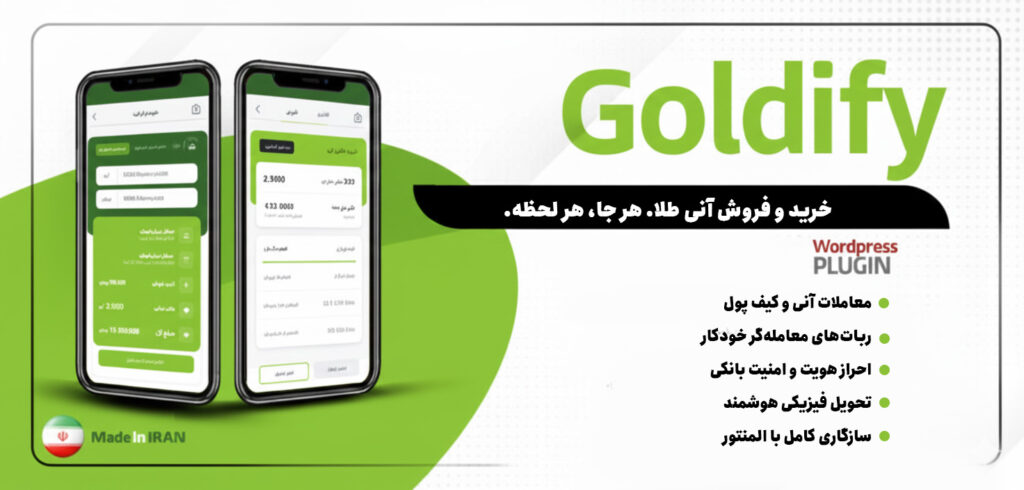 خرید و فروش آنلاین طلا با وردپرس