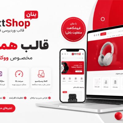 قالب وردپرسی نکست شاپ | Nextshop